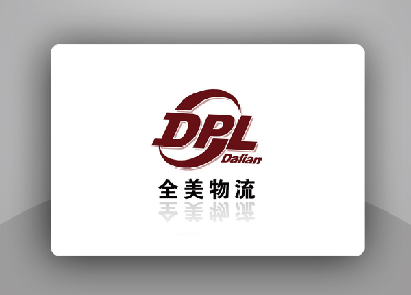 全美物流