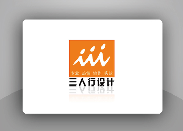三人行設(shè)計(jì)
