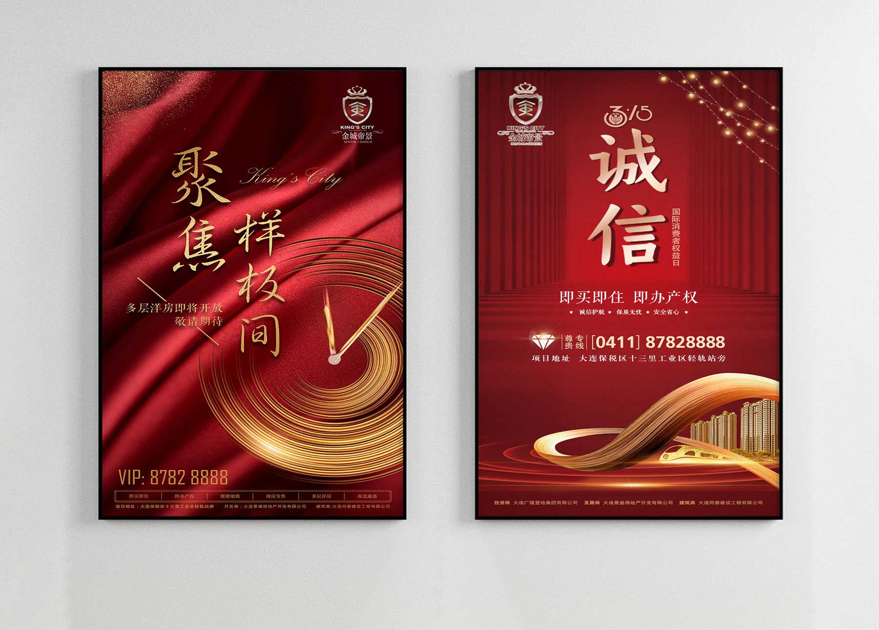 金城帝景宣傳海報