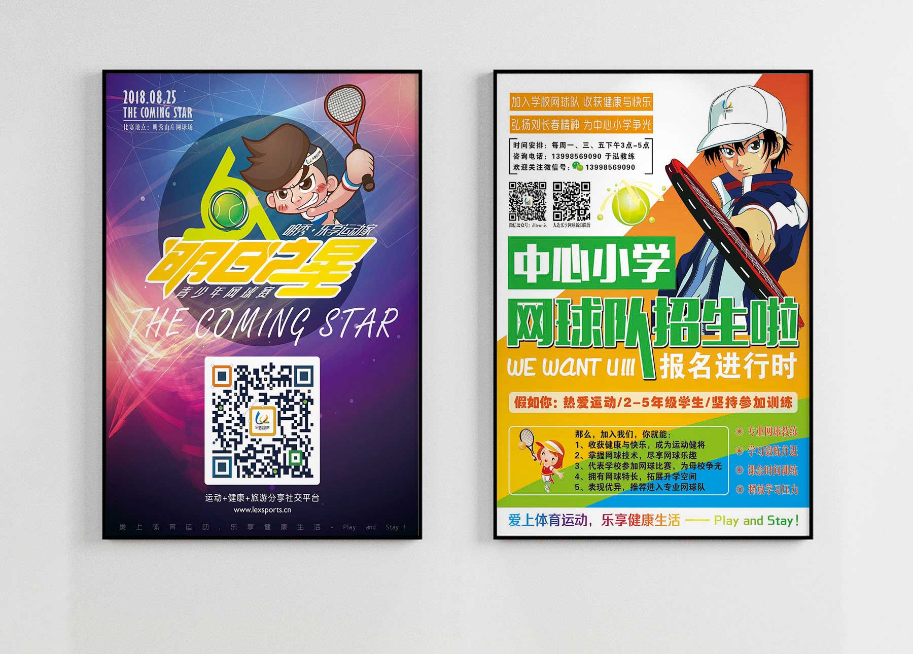 樂享體育宣傳及網(wǎng)球招生