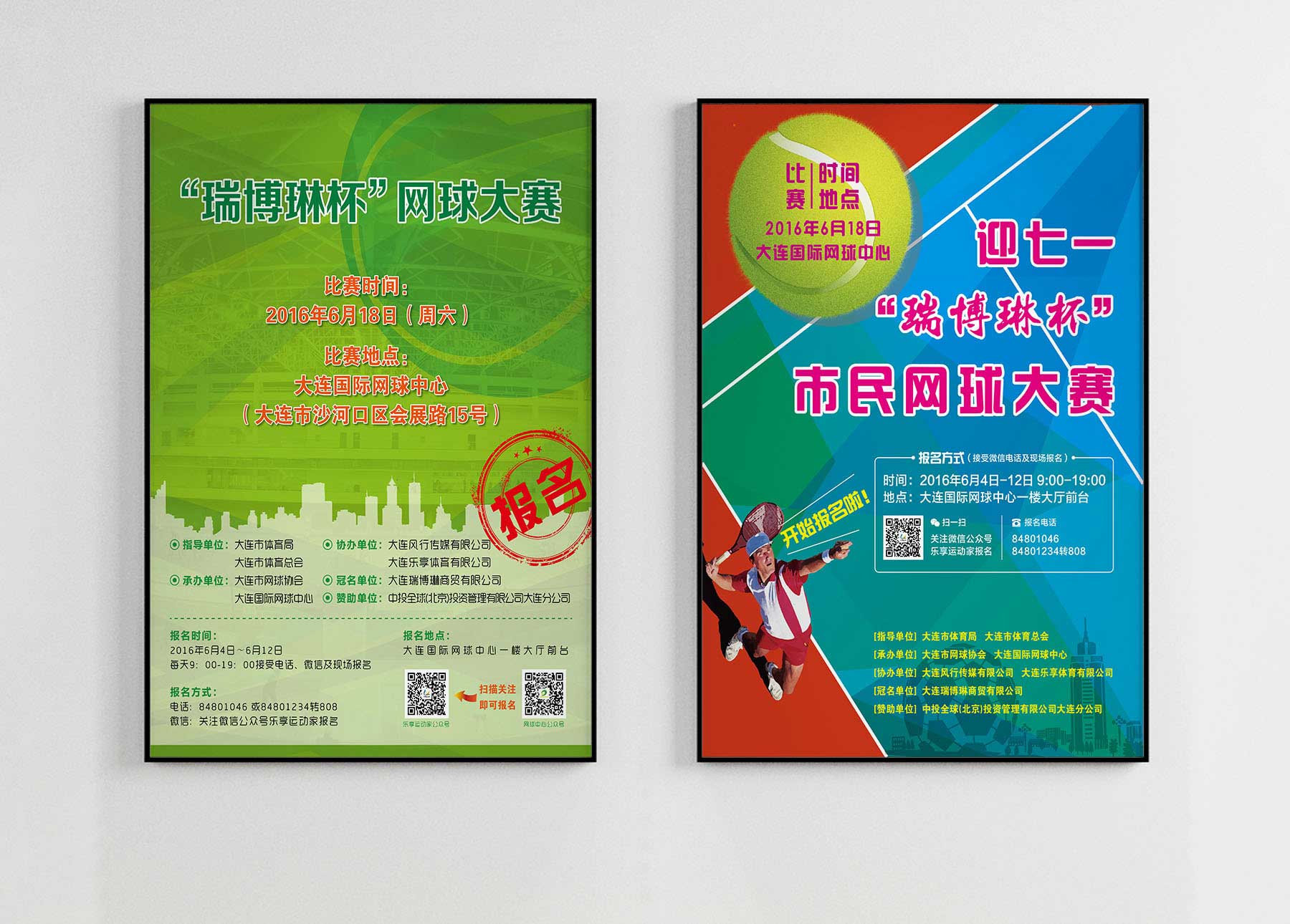 網(wǎng)球賽事海報(bào)