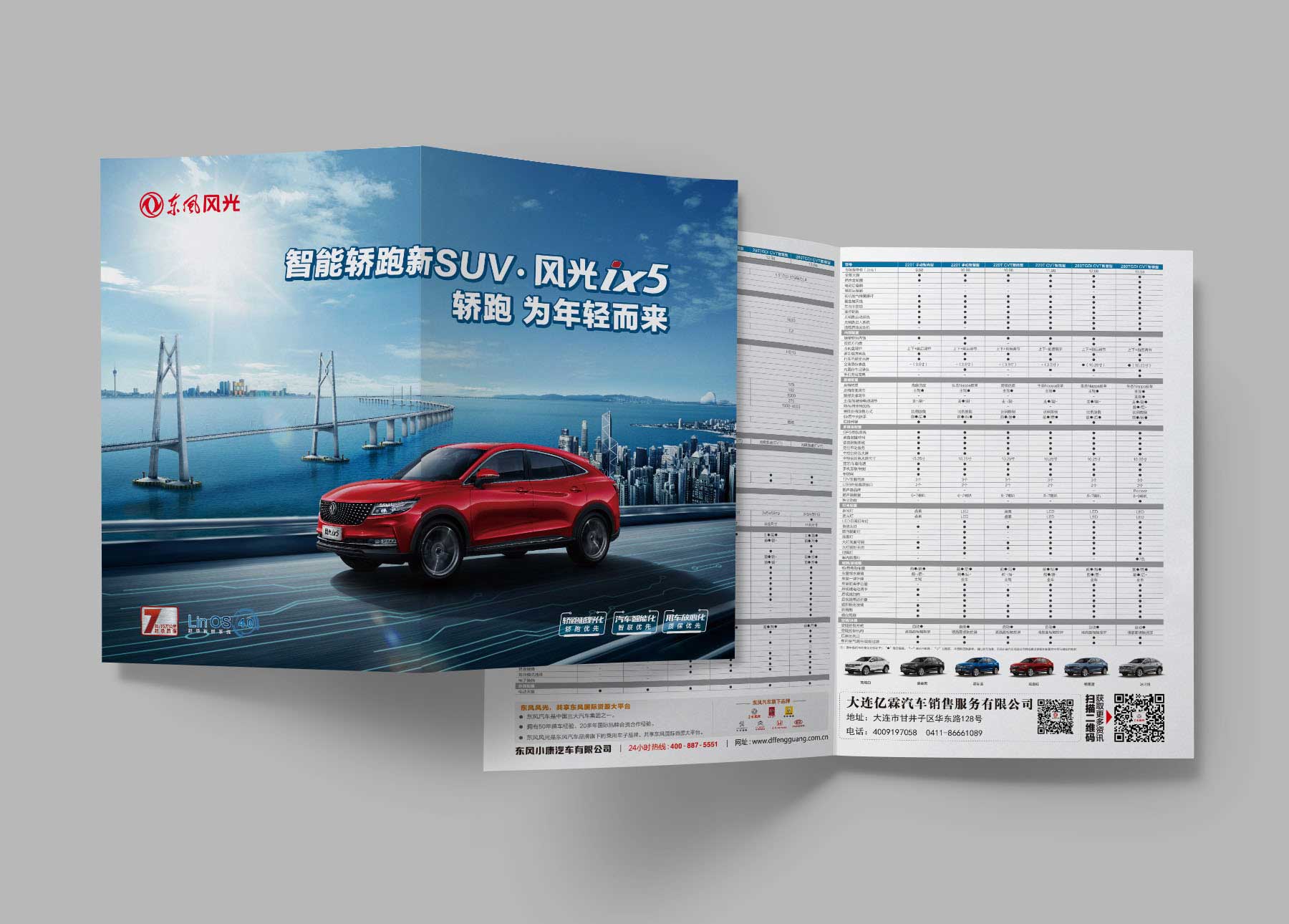東風(fēng)風(fēng)光汽車宣傳折頁