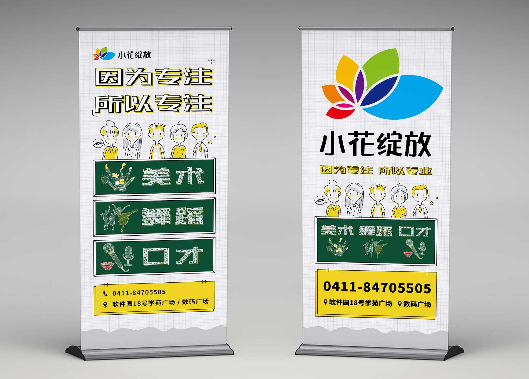 小花綻放宣傳展架