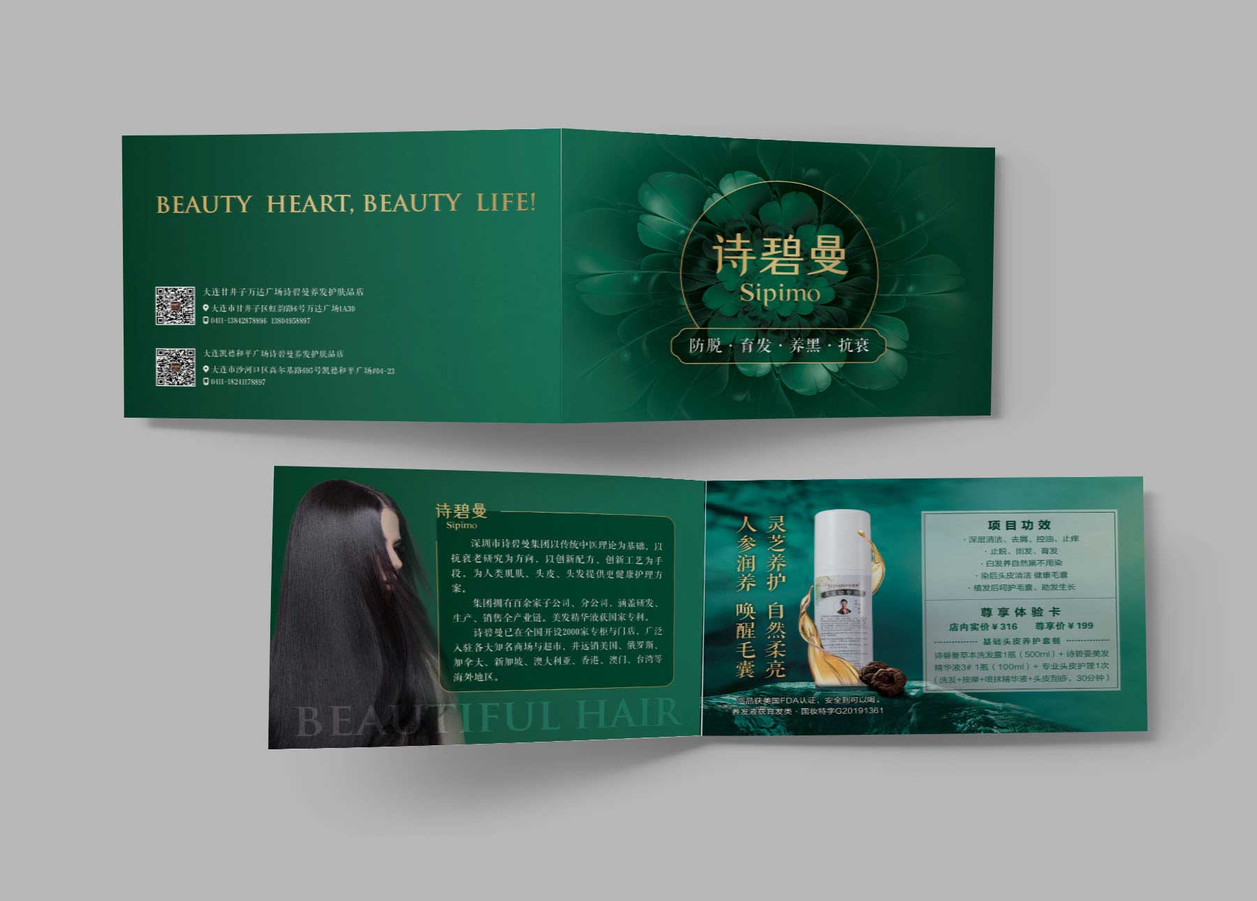 詩碧曼宣傳折頁