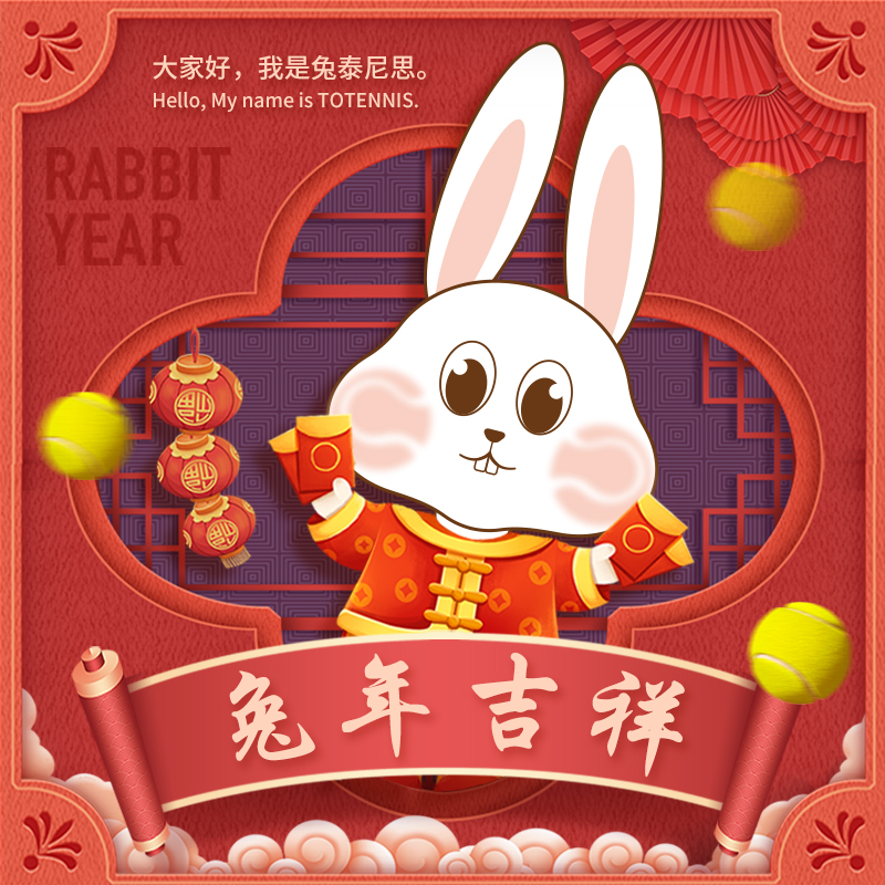 兔泰尼思.jpg